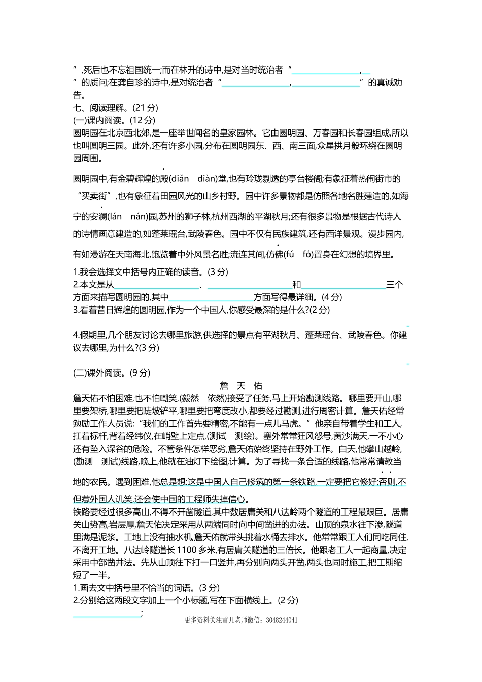 五（上）语文第四单元测试卷.2.docx_第2页