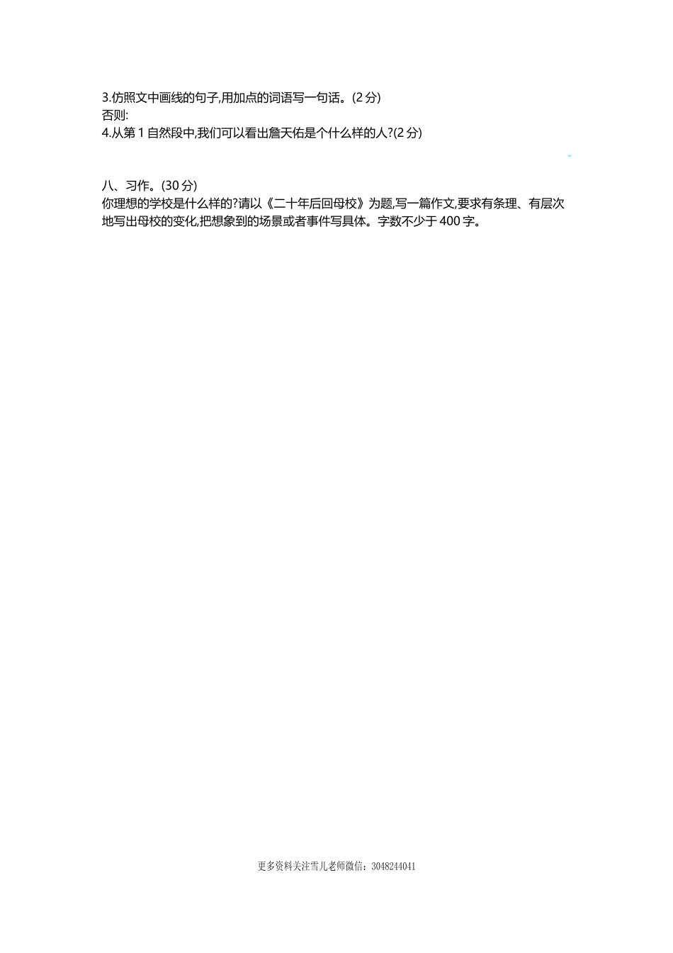 五（上）语文第四单元测试卷.2.docx_第3页