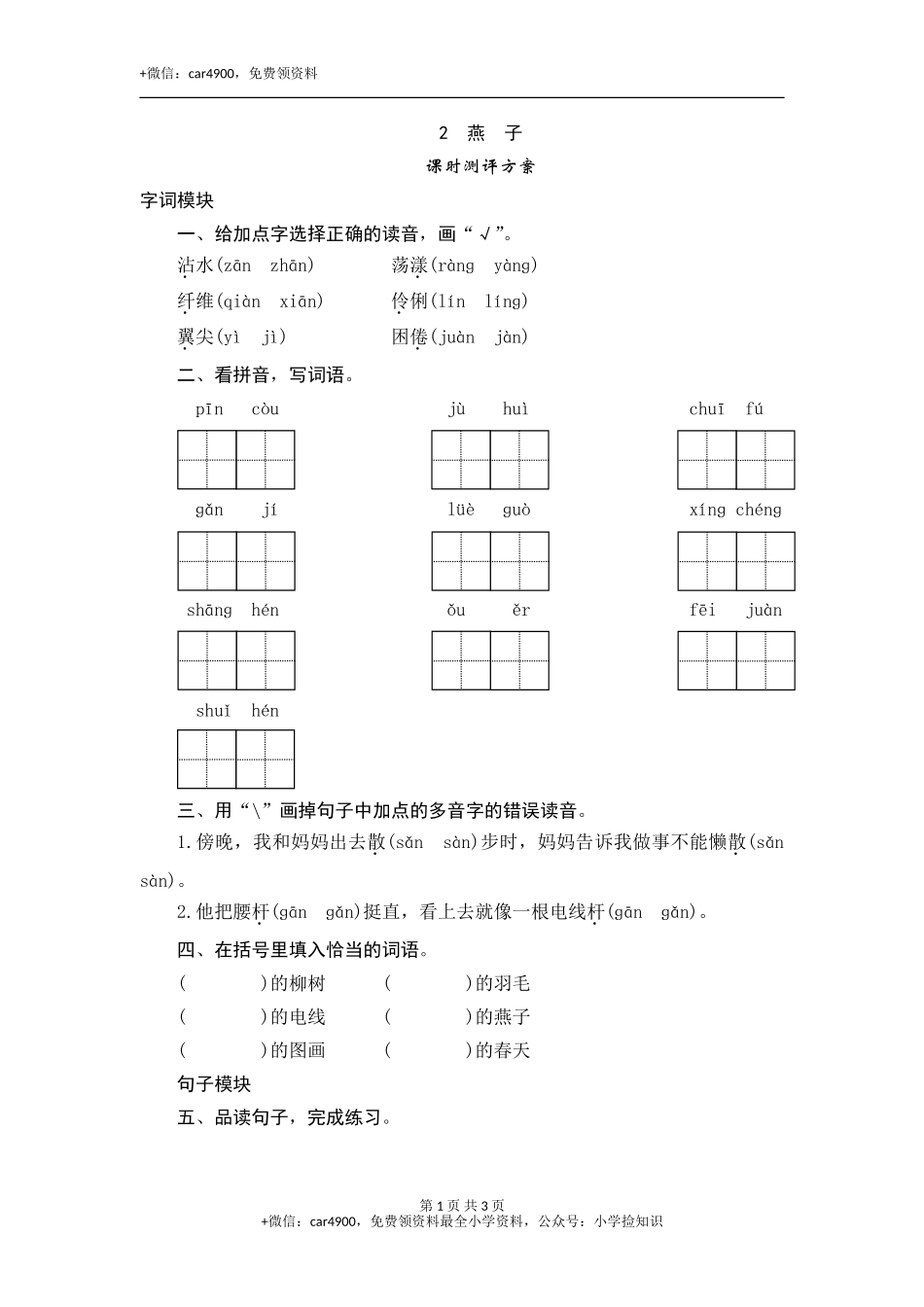 2 燕 子 .doc_第1页