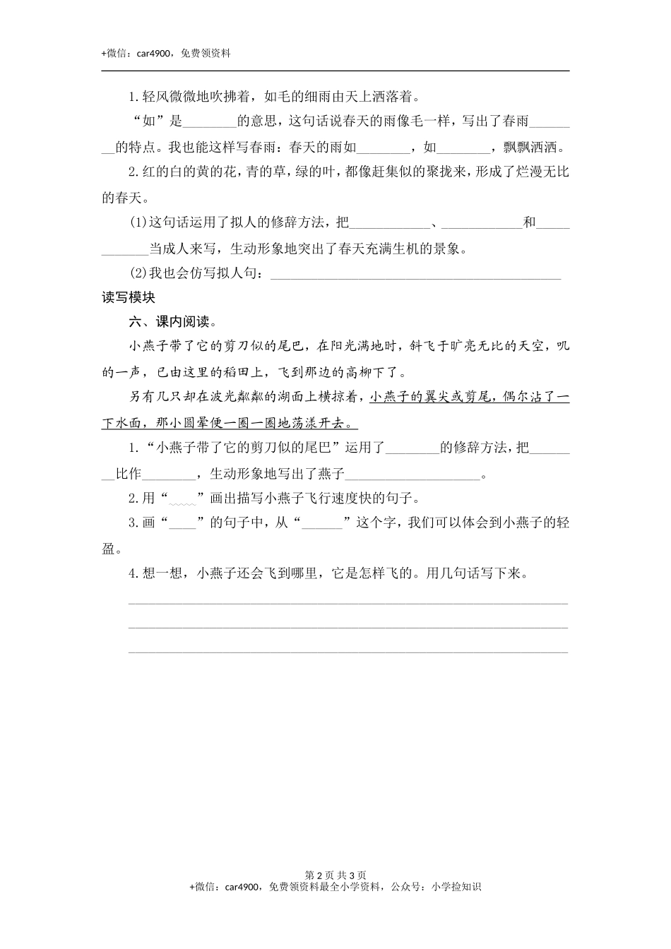 2 燕 子 .doc_第2页