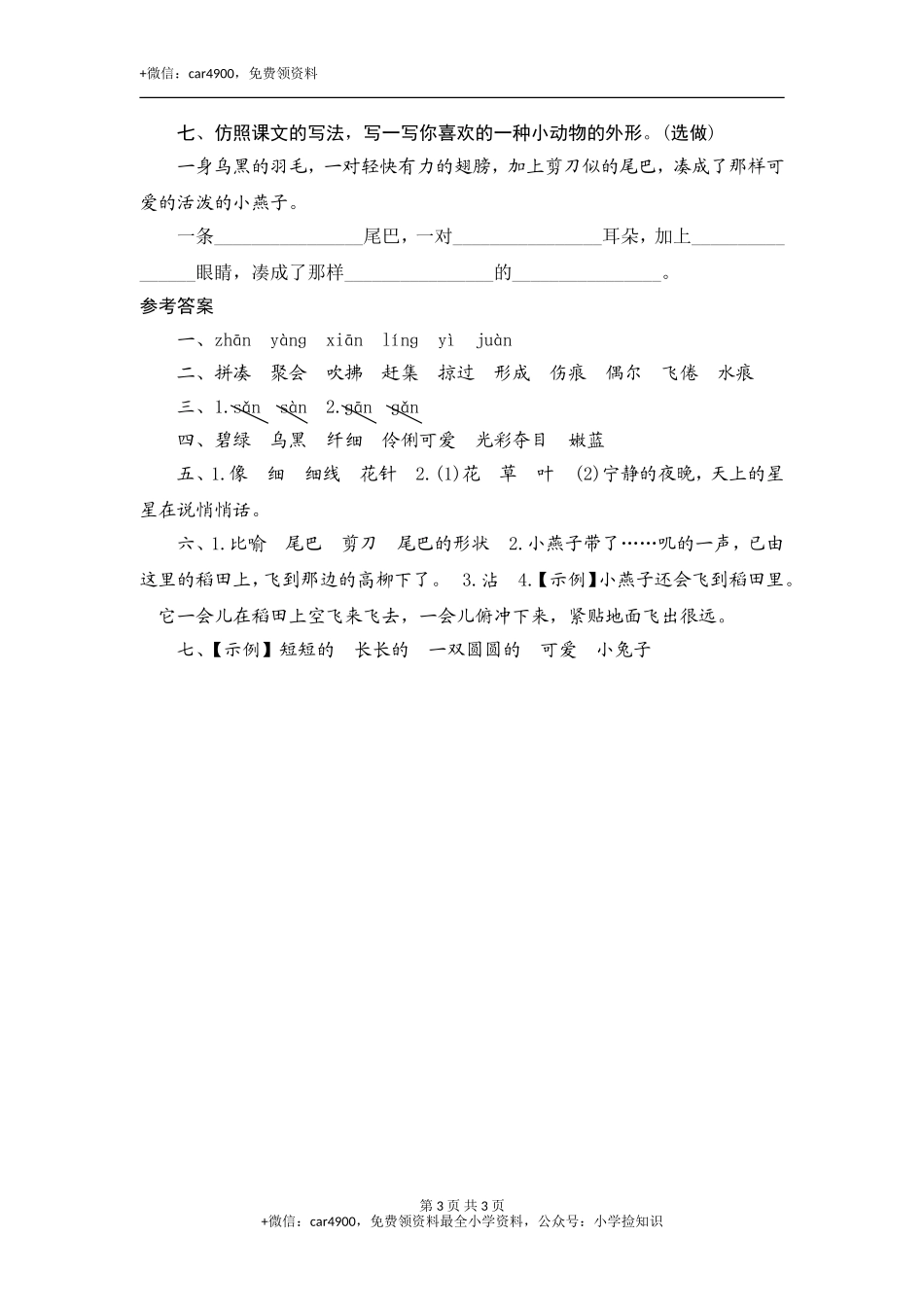 2 燕 子 .doc_第3页