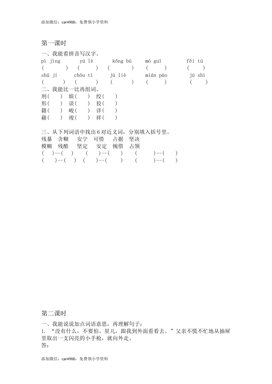 4.2十六年前的回忆课时练.docx_第1页
