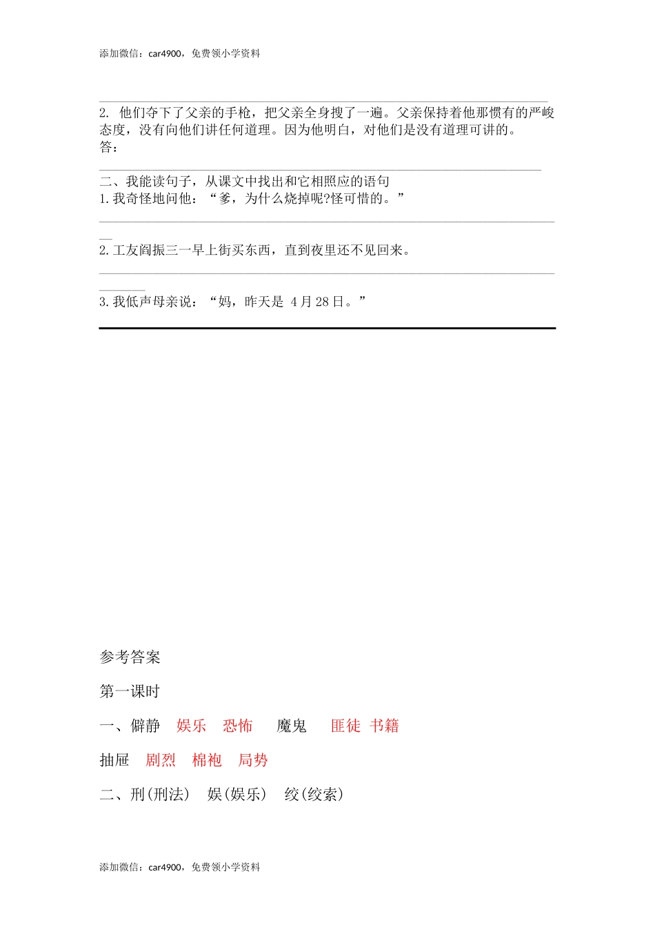 4.2十六年前的回忆课时练.docx_第2页