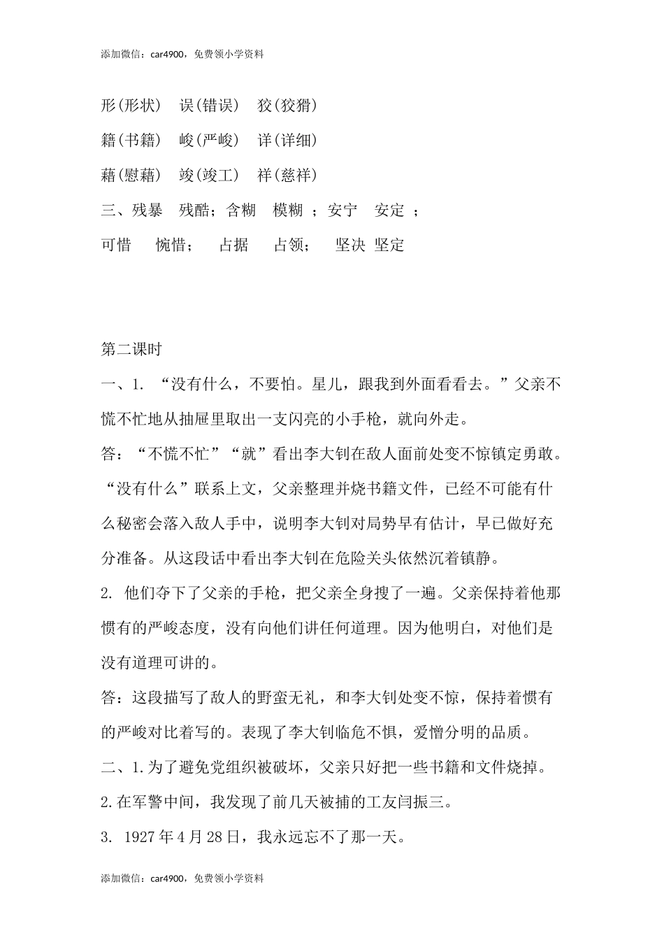 4.2十六年前的回忆课时练.docx_第3页