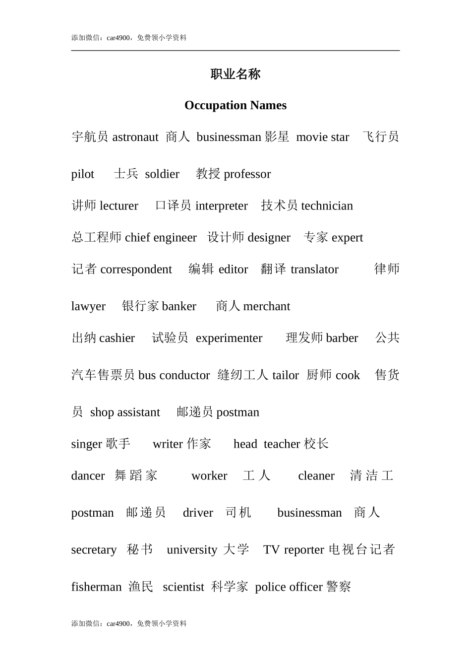 常见职业名称.doc_第1页