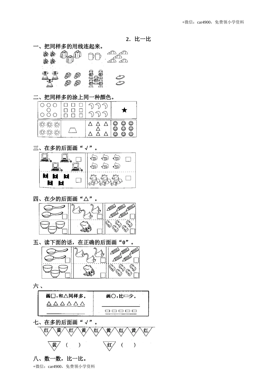 准备课(5) .doc_第1页