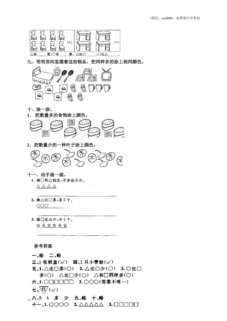 准备课(5) .doc_第2页