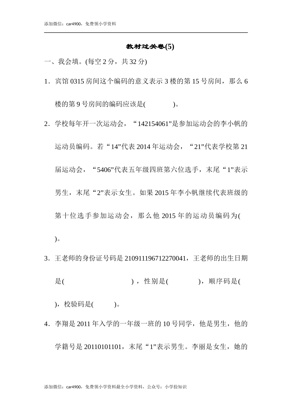 教材过关卷(5).docx_第1页
