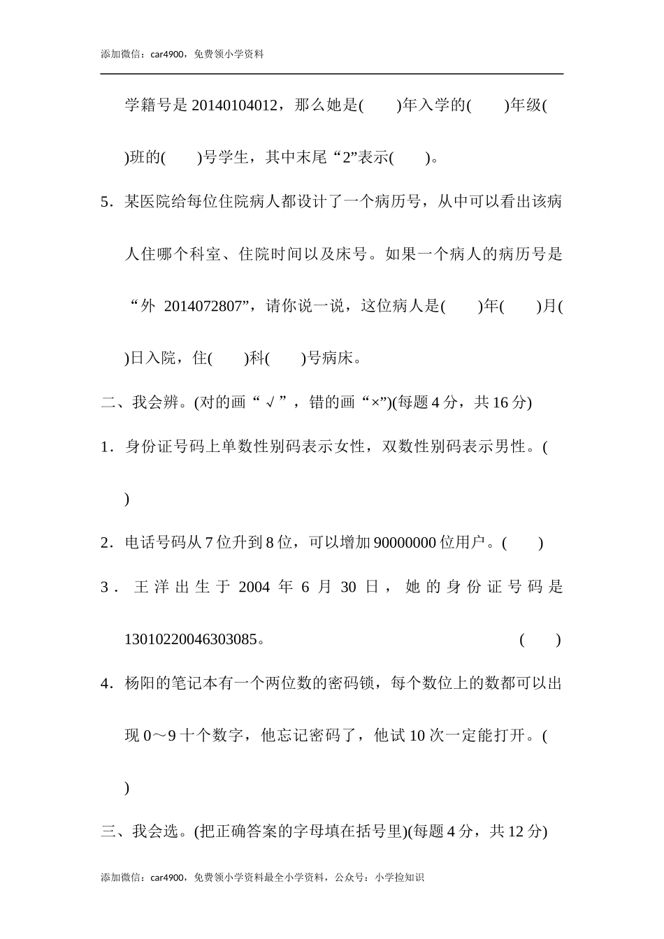 教材过关卷(5).docx_第2页