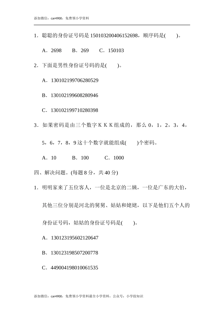 教材过关卷(5).docx_第3页