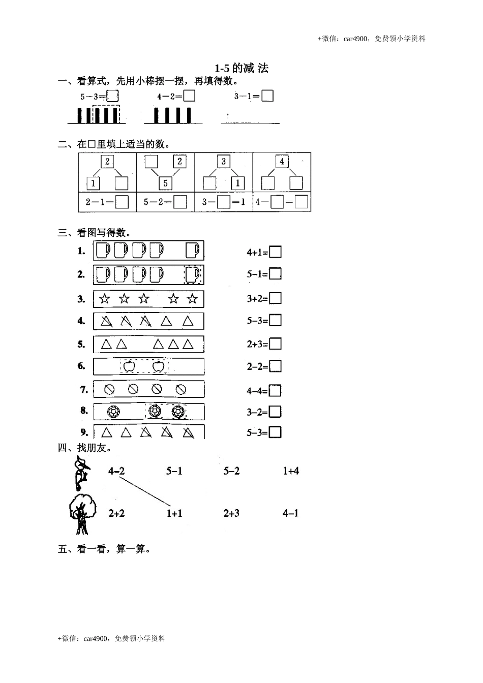 6 减法.doc_第1页