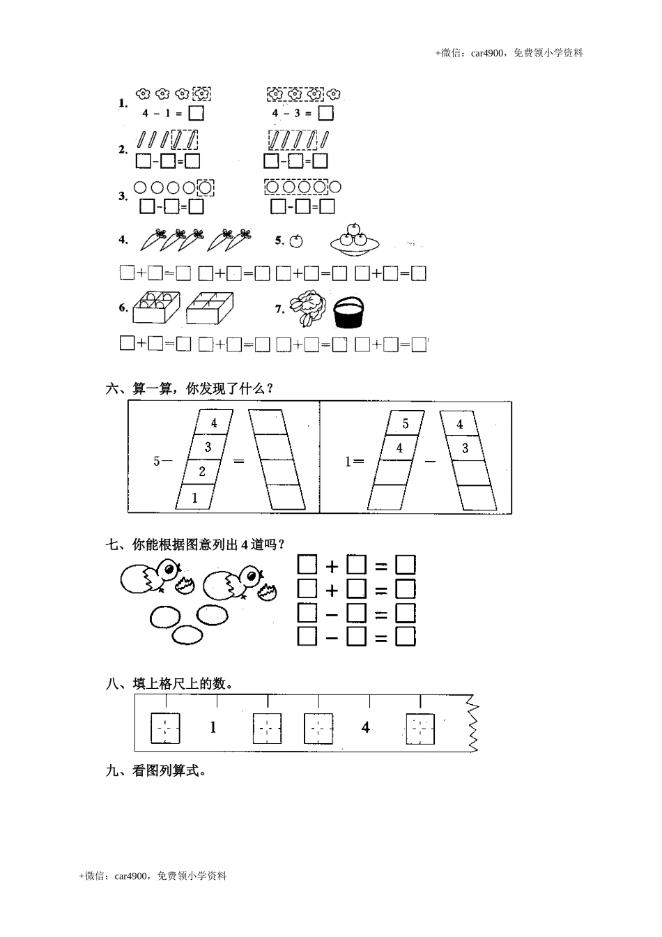 6 减法.doc_第2页