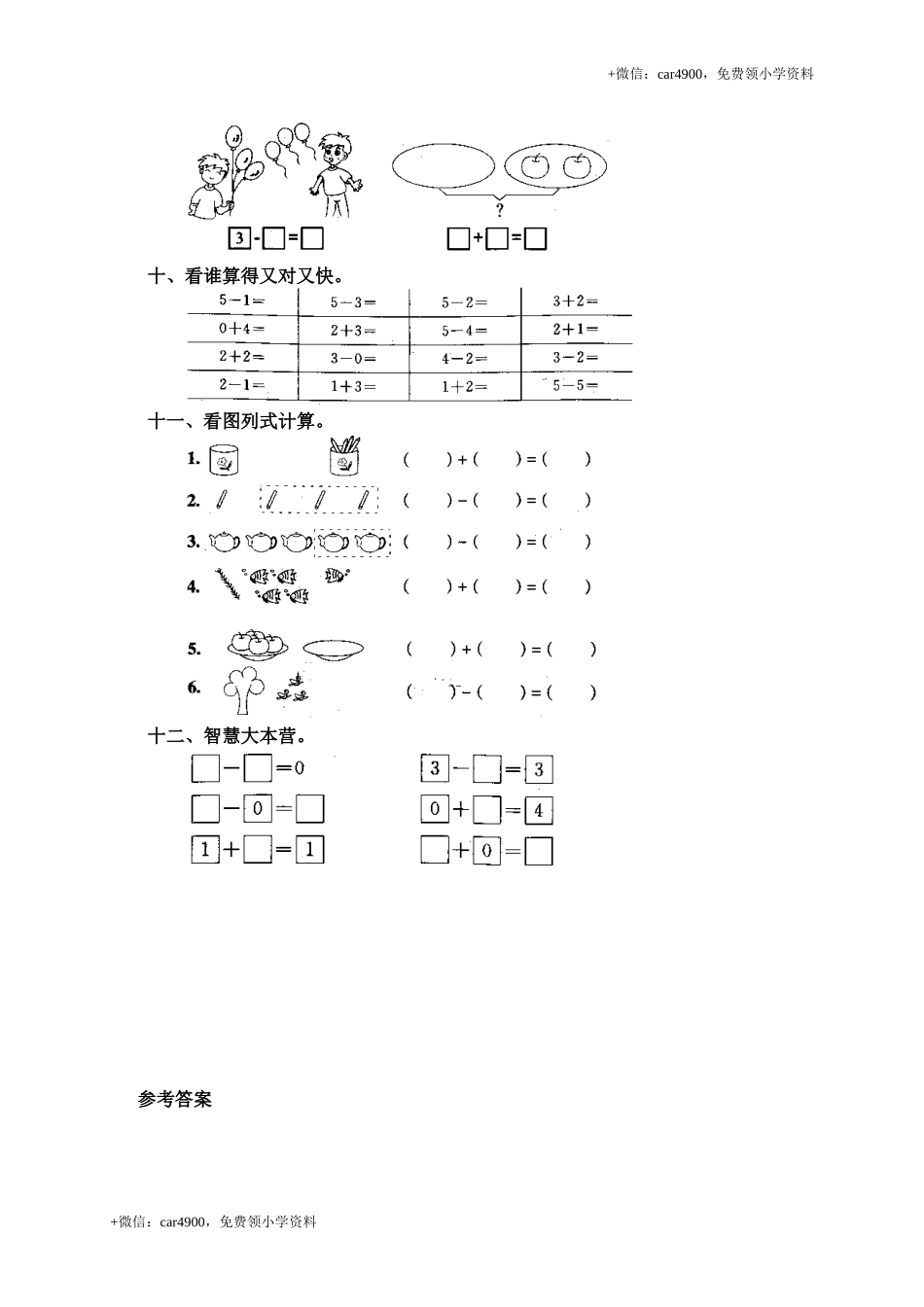 6 减法.doc_第3页