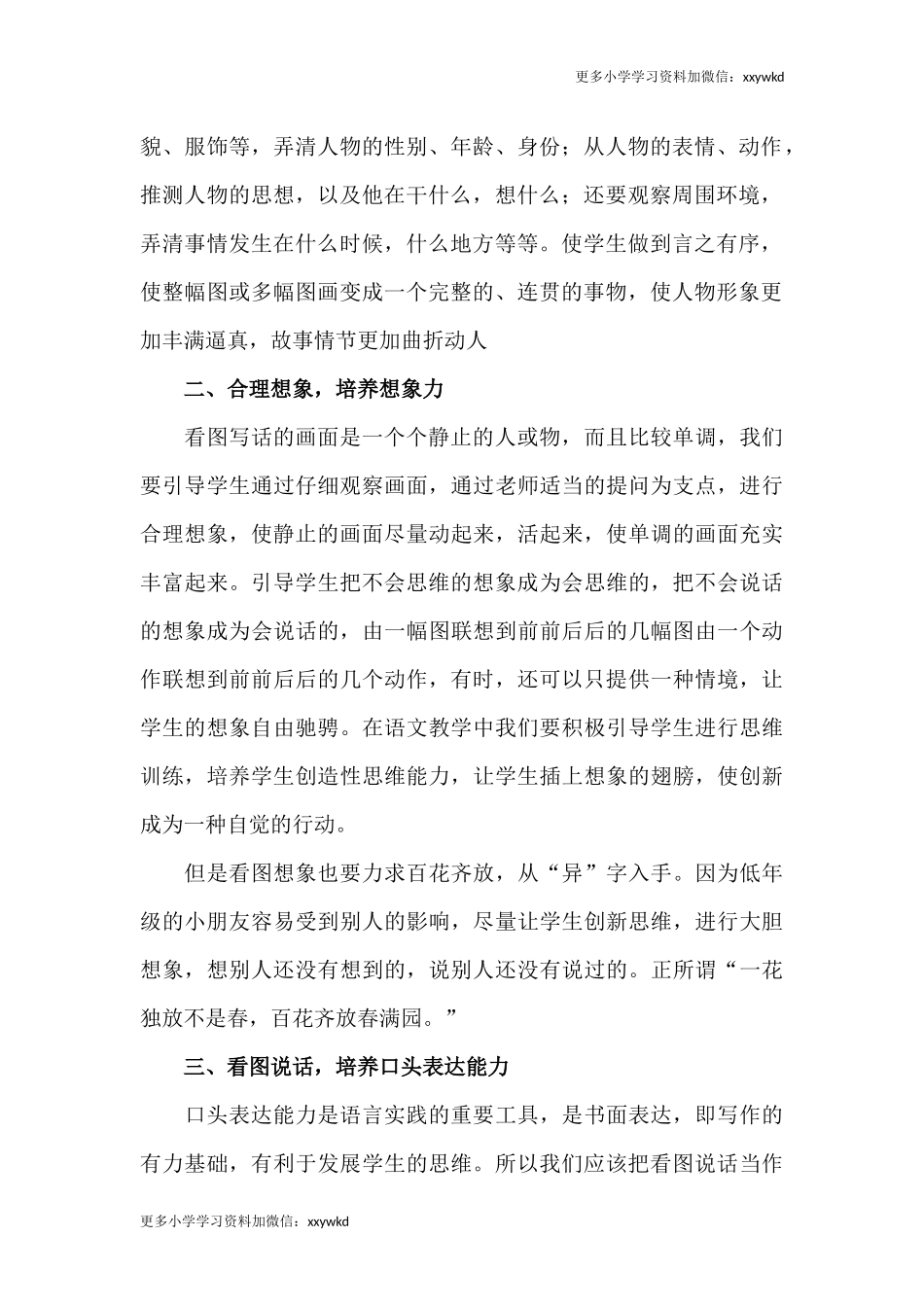 小学低年级怎样学好看图说话.docx_第2页