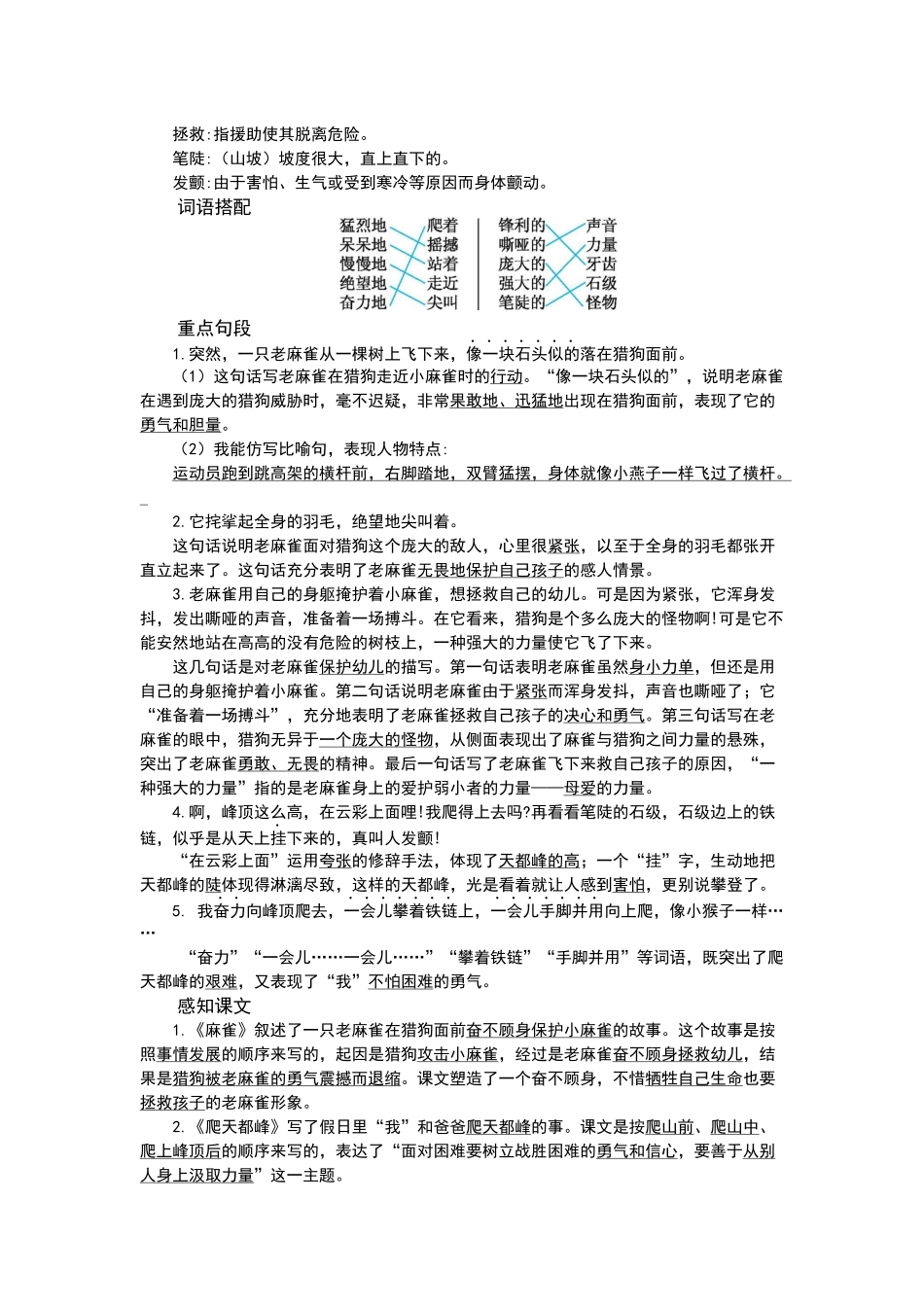 四（上）语文第五单元知识重点.docx_第2页