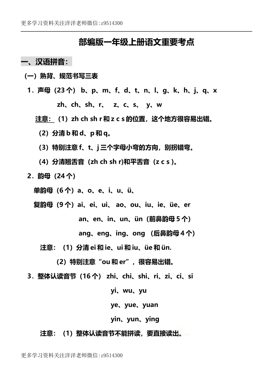 一（上）语文 重要知识考点.docx_第1页