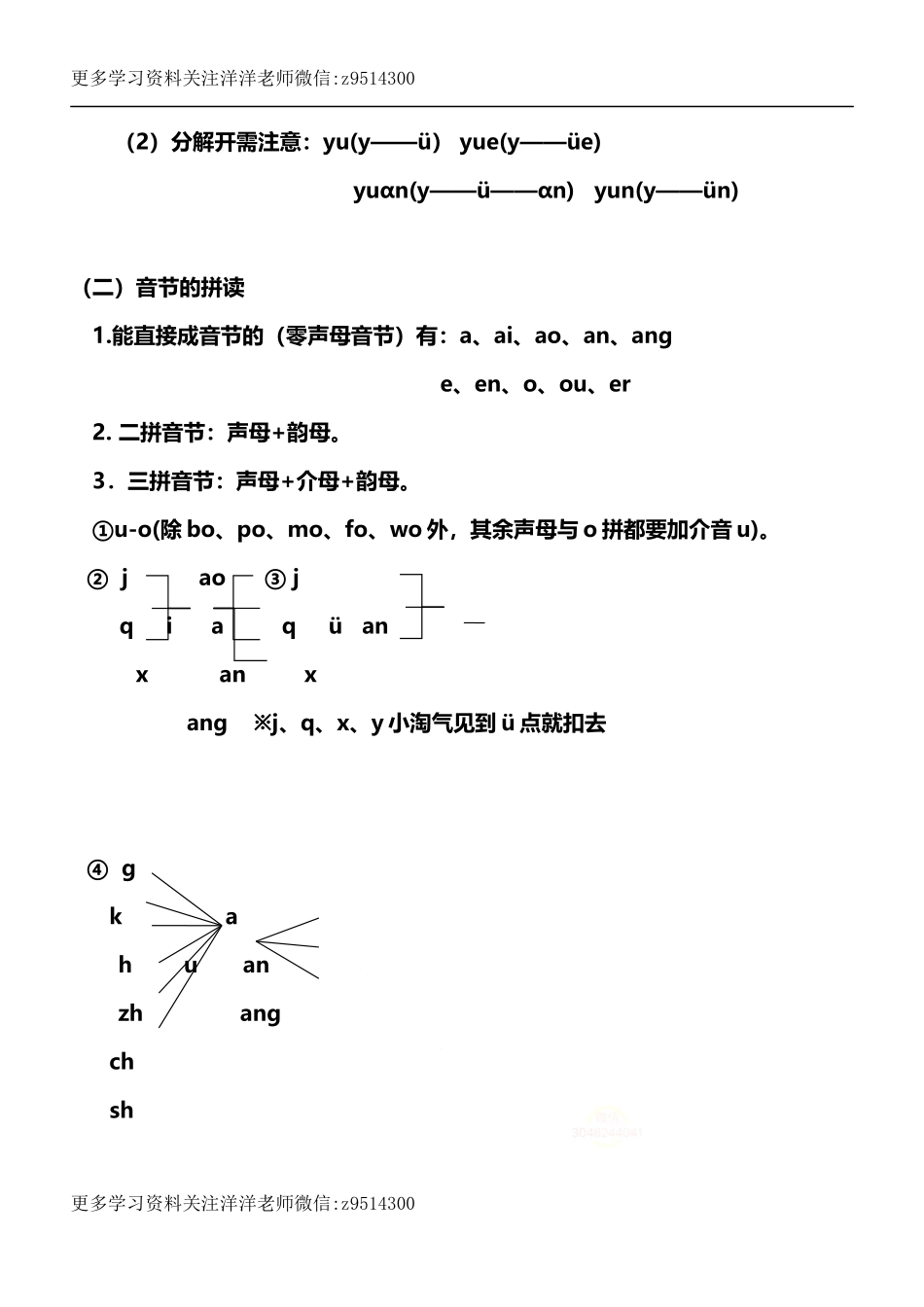 一（上）语文 重要知识考点.docx_第2页