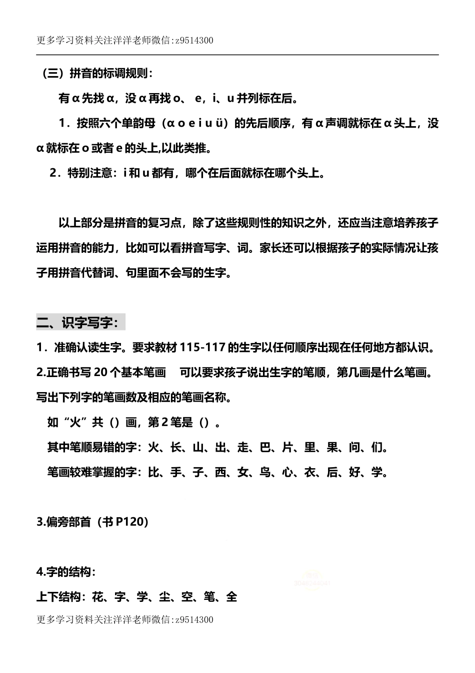 一（上）语文 重要知识考点.docx_第3页