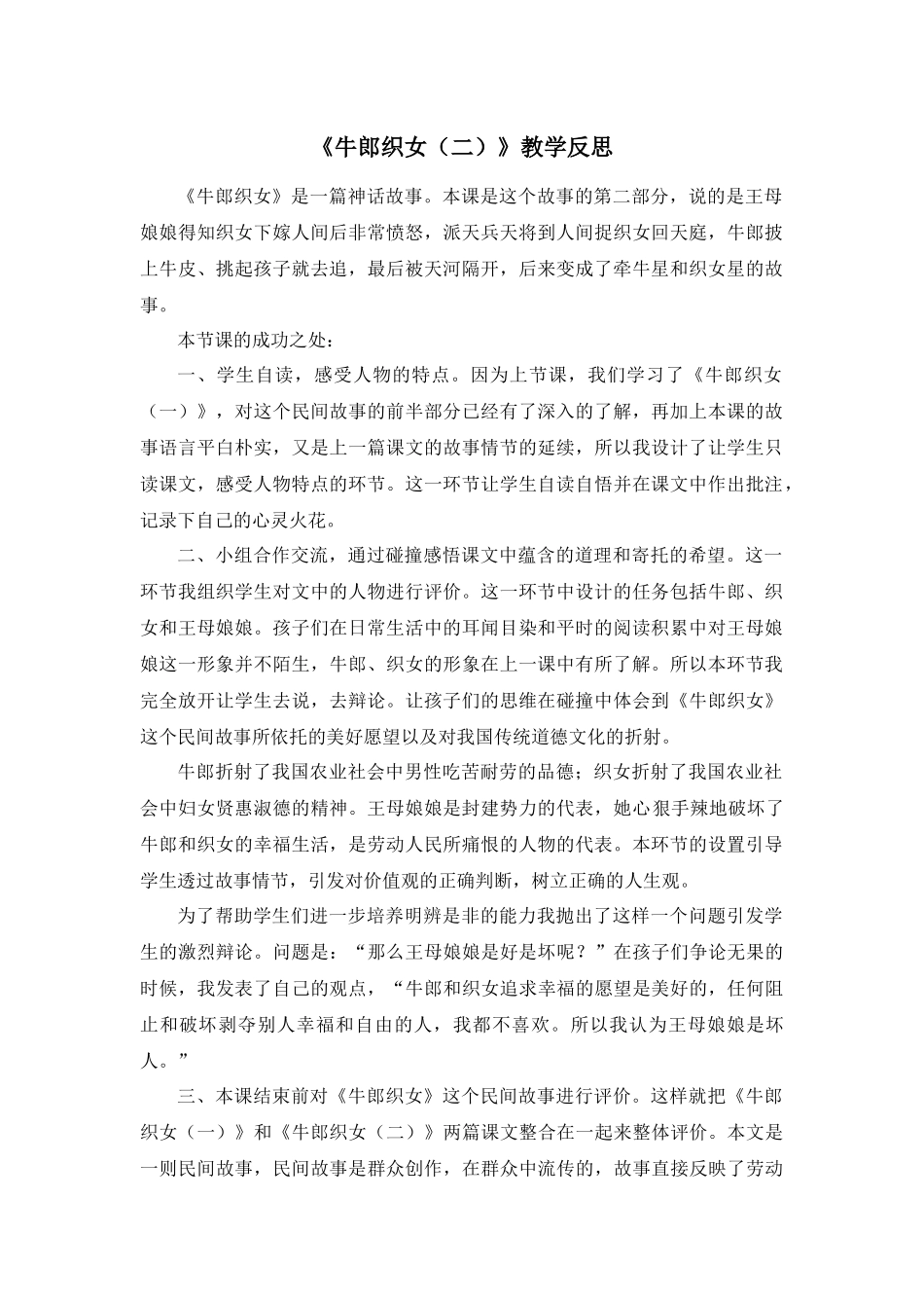 11 牛郎织女（二） 教学反思2.docx_第1页