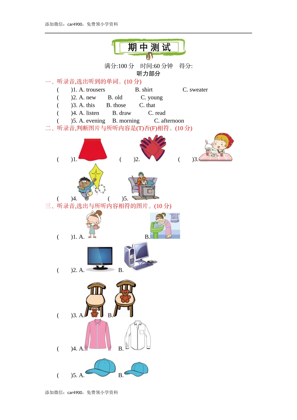 冀教版四上 期中测试.docx.docx_第1页