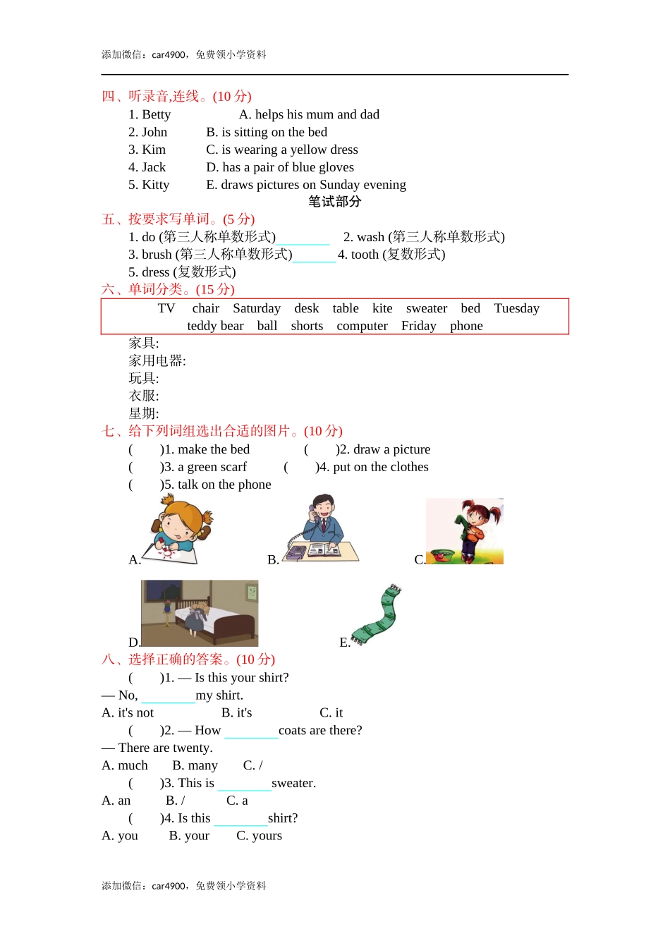 冀教版四上 期中测试.docx.docx_第2页