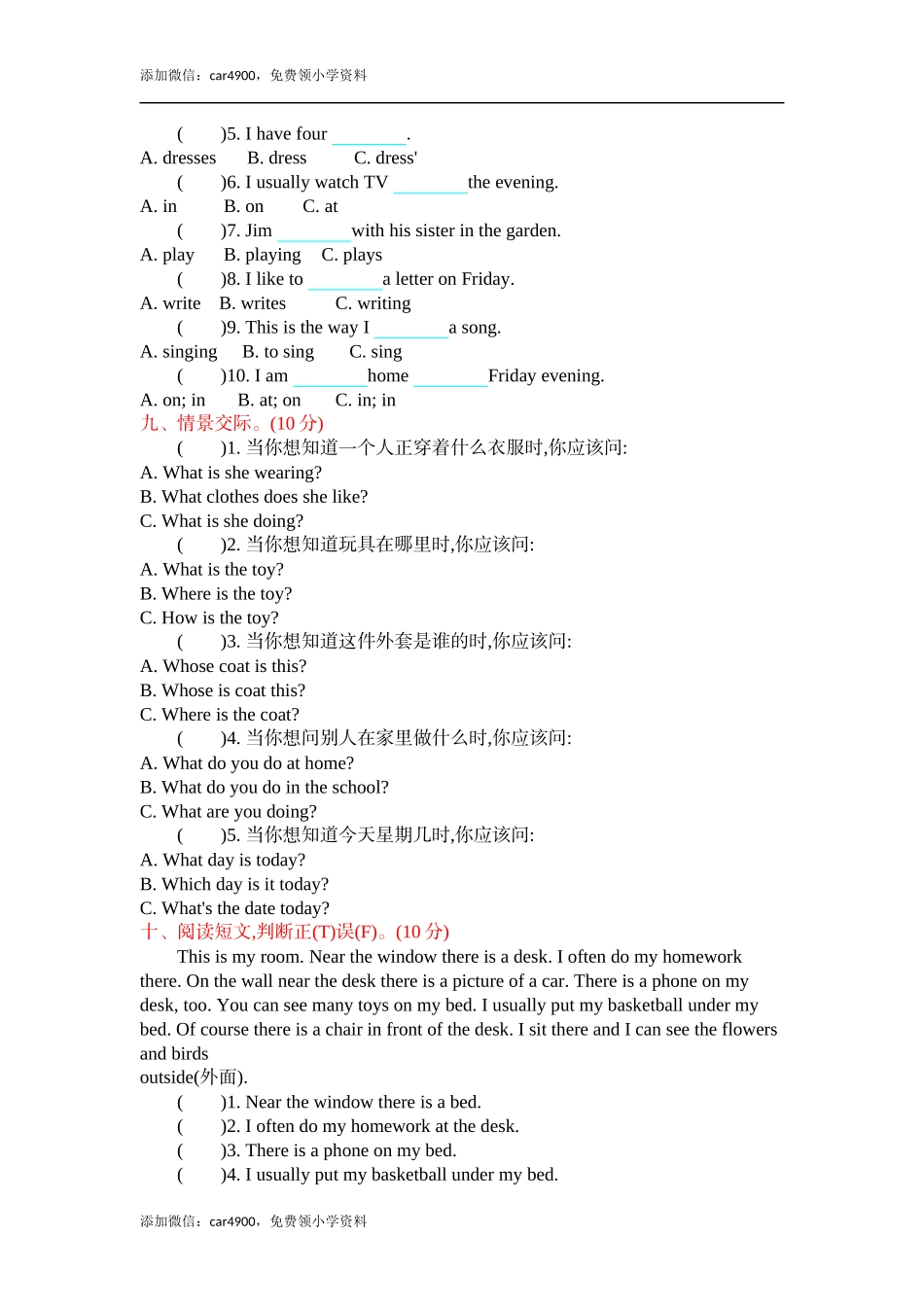 冀教版四上 期中测试.docx.docx_第3页