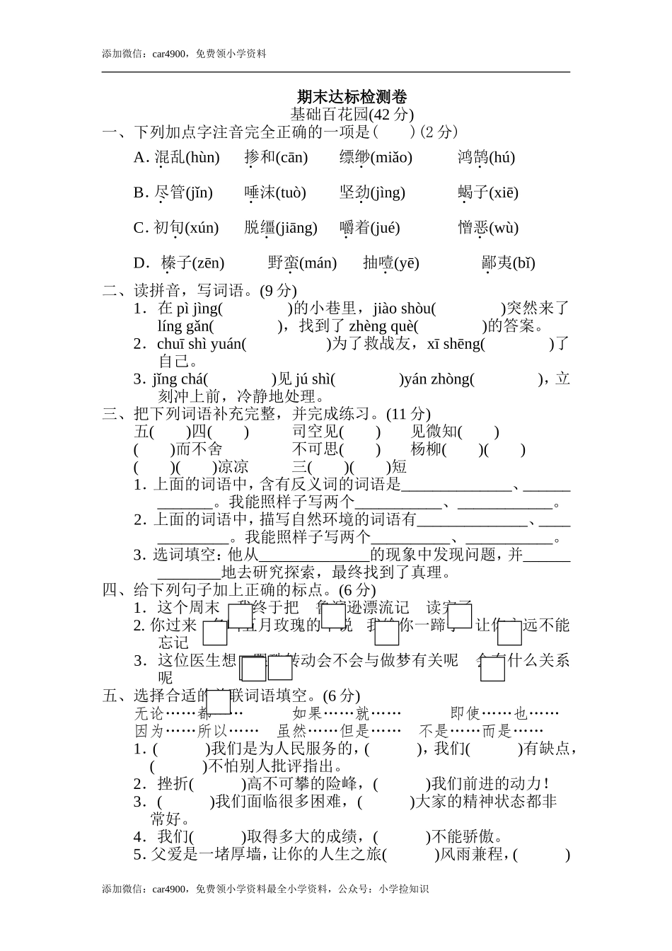 期末检测卷3.doc_第1页
