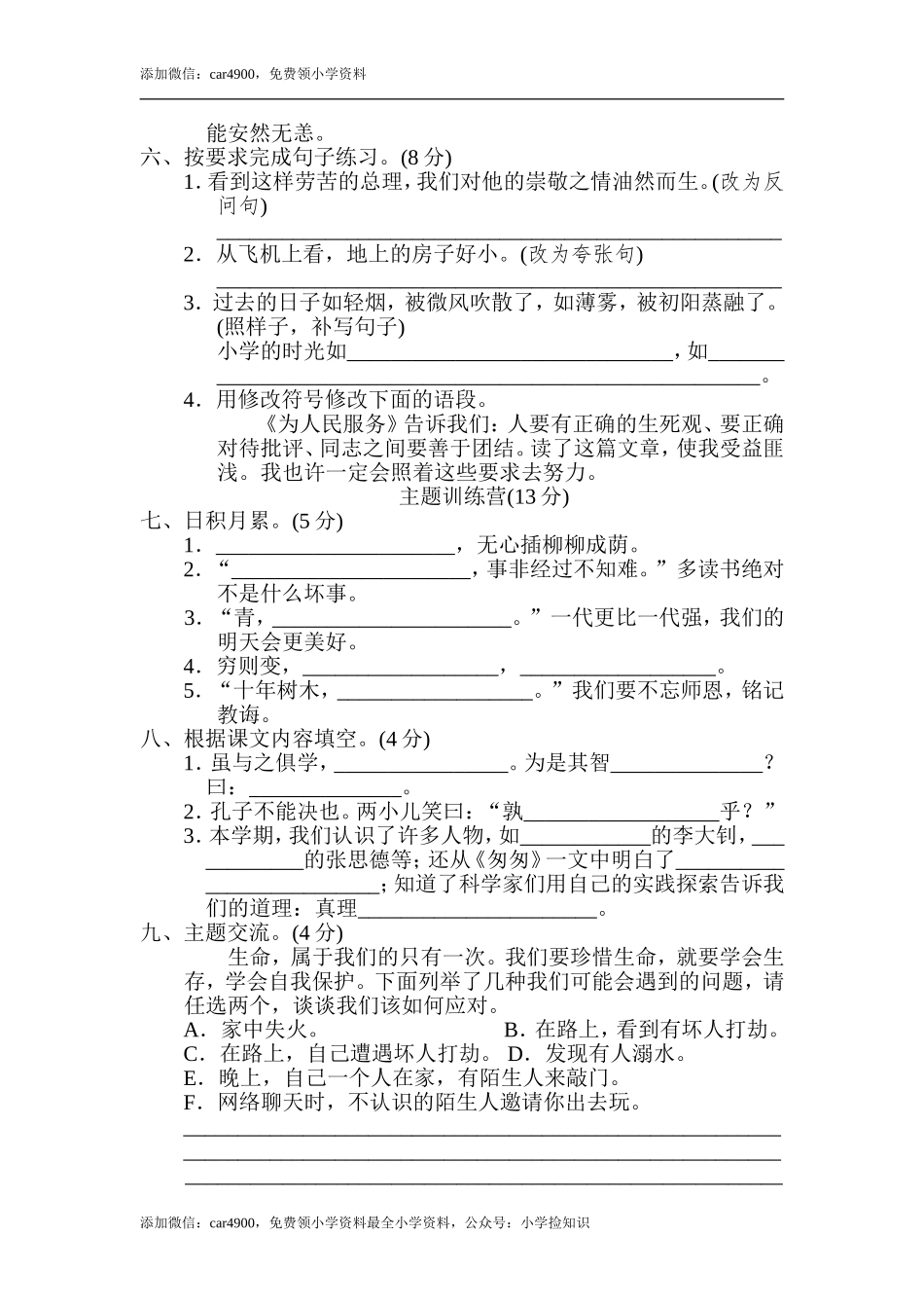 期末检测卷3.doc_第2页