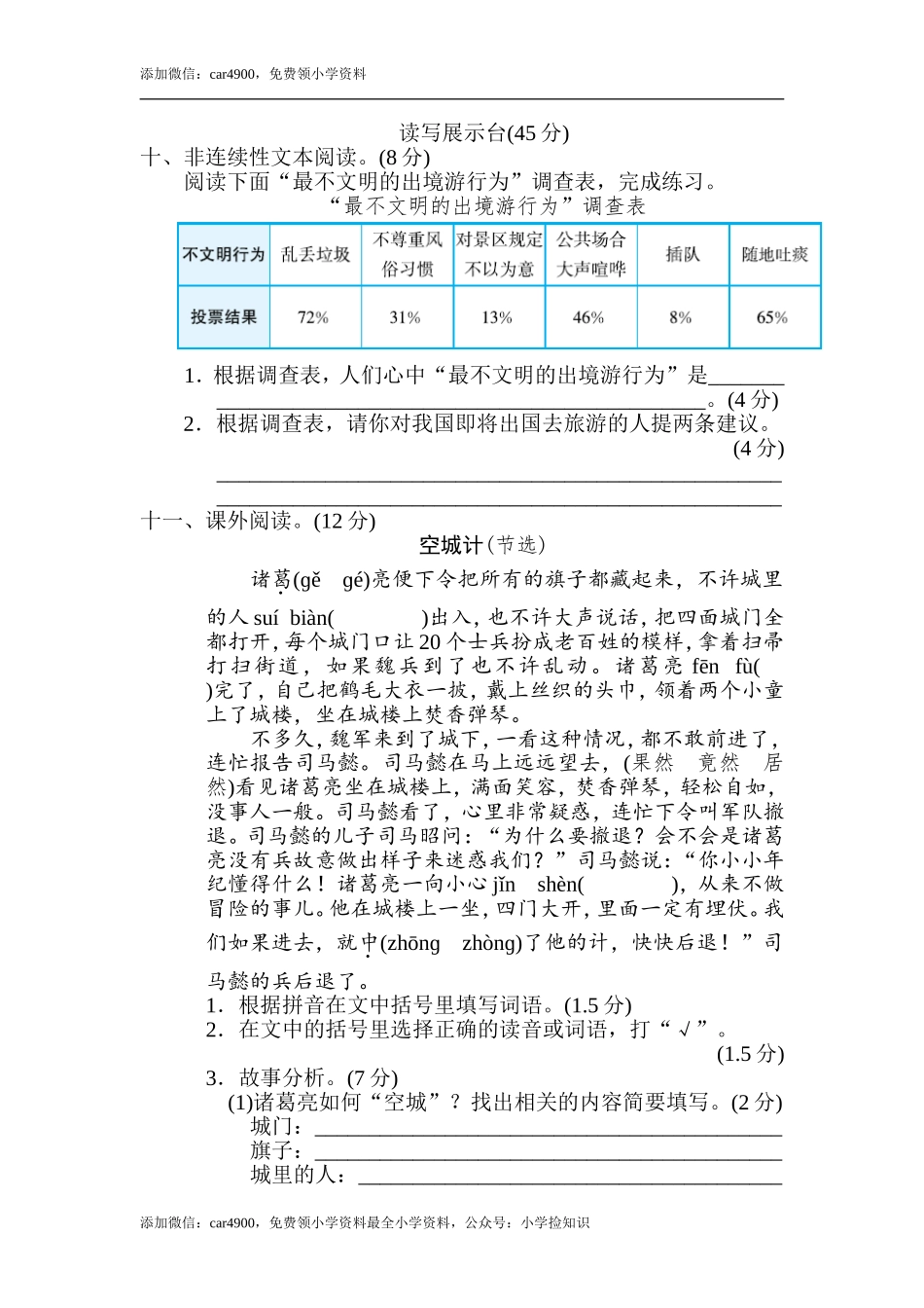 期末检测卷3.doc_第3页