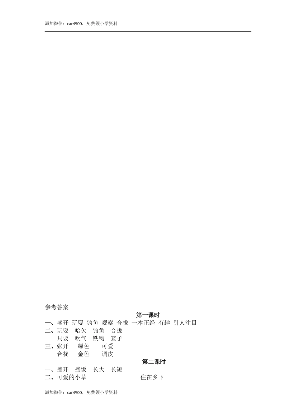 16 金色的草地.doc_第2页