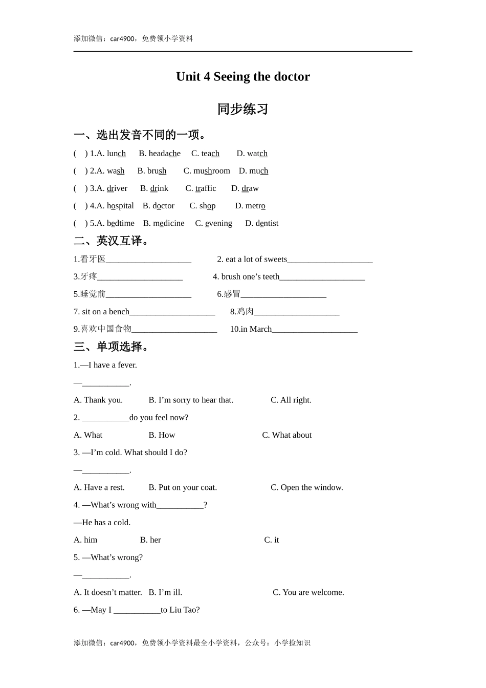 Unit 4 Seeing the doctor 同步练习 2 .doc_第1页