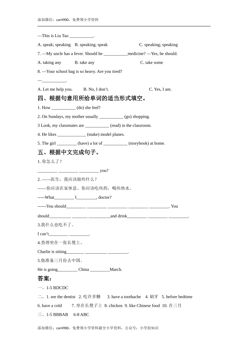 Unit 4 Seeing the doctor 同步练习 2 .doc_第2页