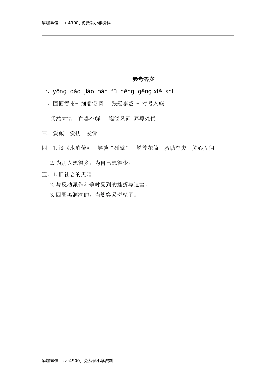 27 我的伯父鲁迅先生 课时练.doc_第3页