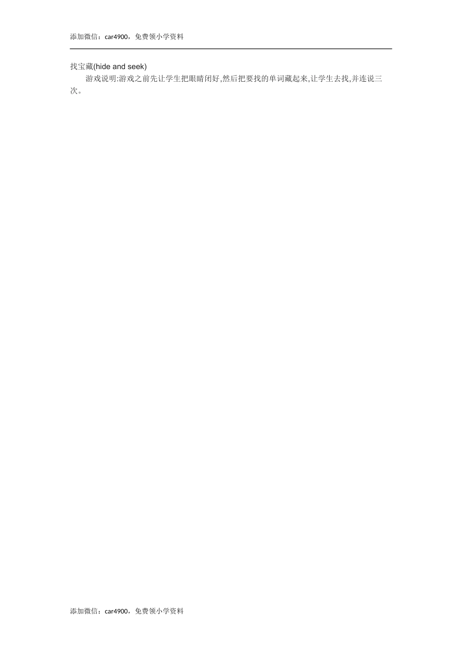 找宝藏(hide and seek).doc_第1页