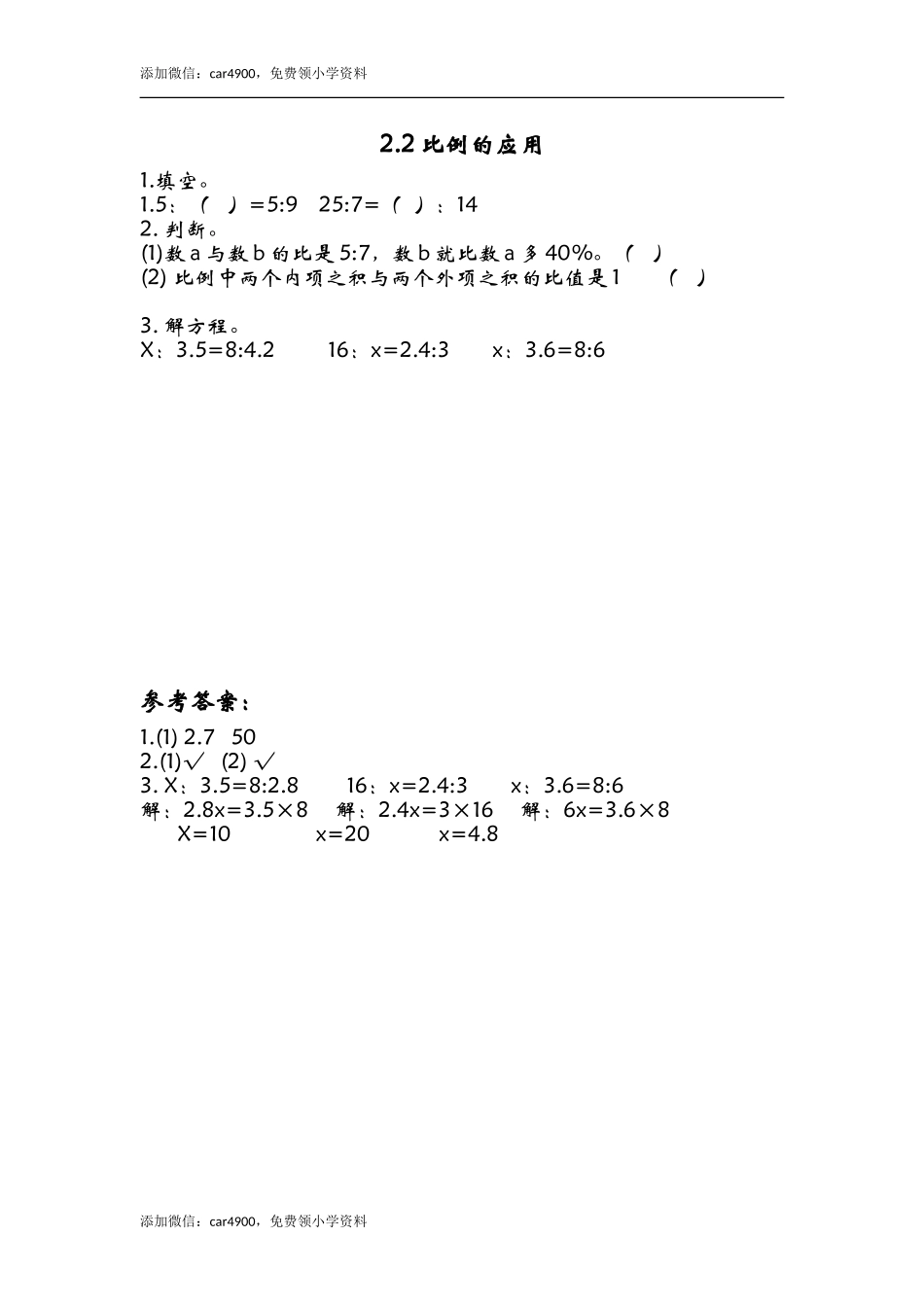 2.2比例的应用.doc_第1页