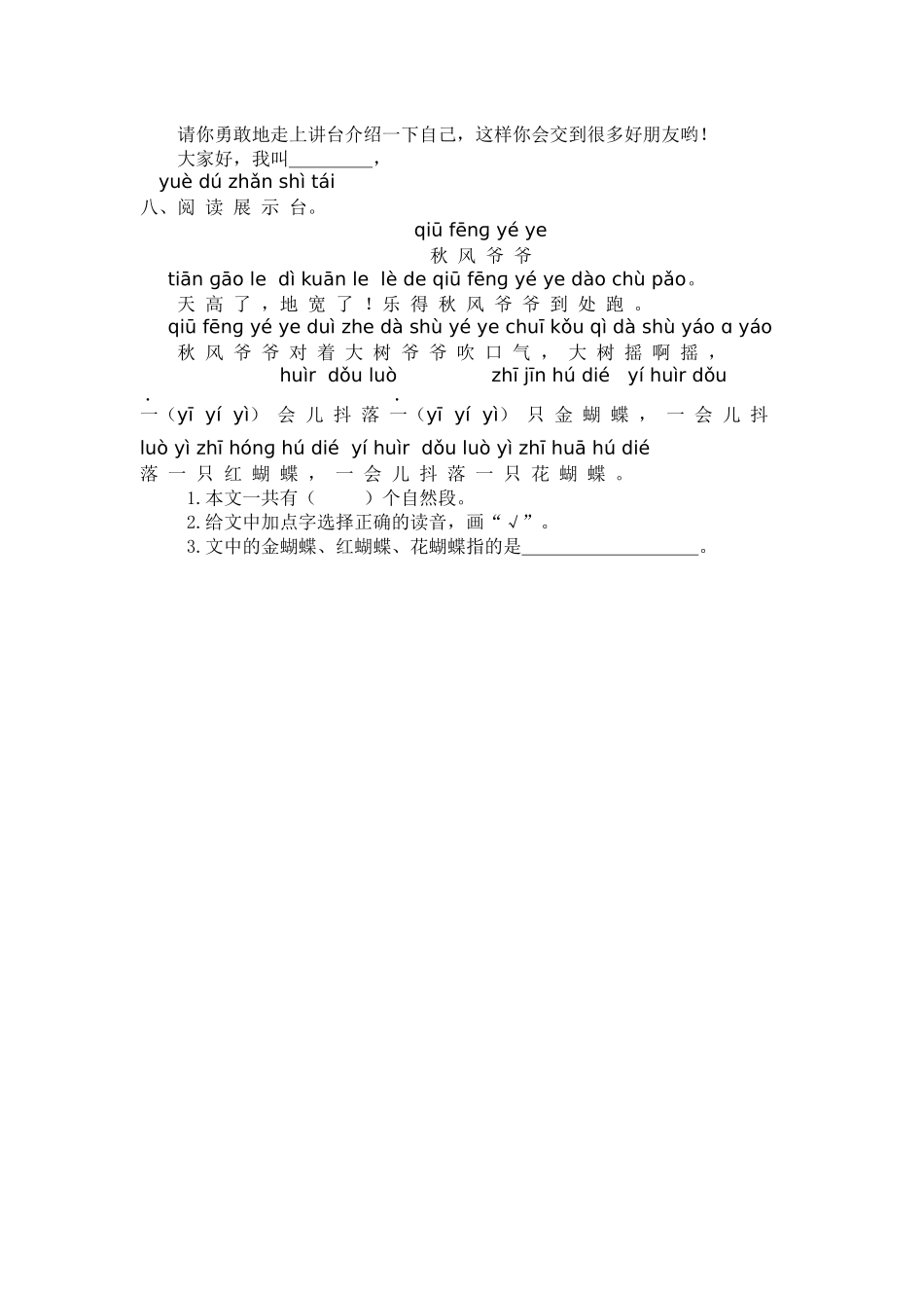 一年级语文第四单元提升练习.docx_第2页