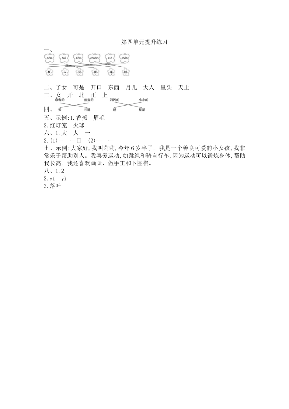 一年级语文第四单元提升练习.docx_第3页