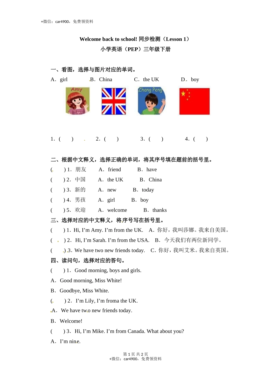 一课一练-Unit1 Period1-人教PEP（秋） .doc_第1页