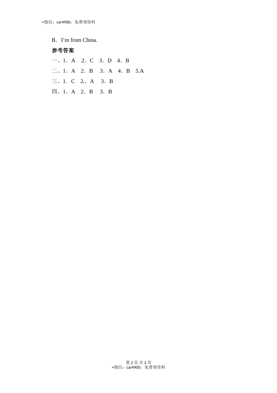 一课一练-Unit1 Period1-人教PEP（秋） .doc_第2页