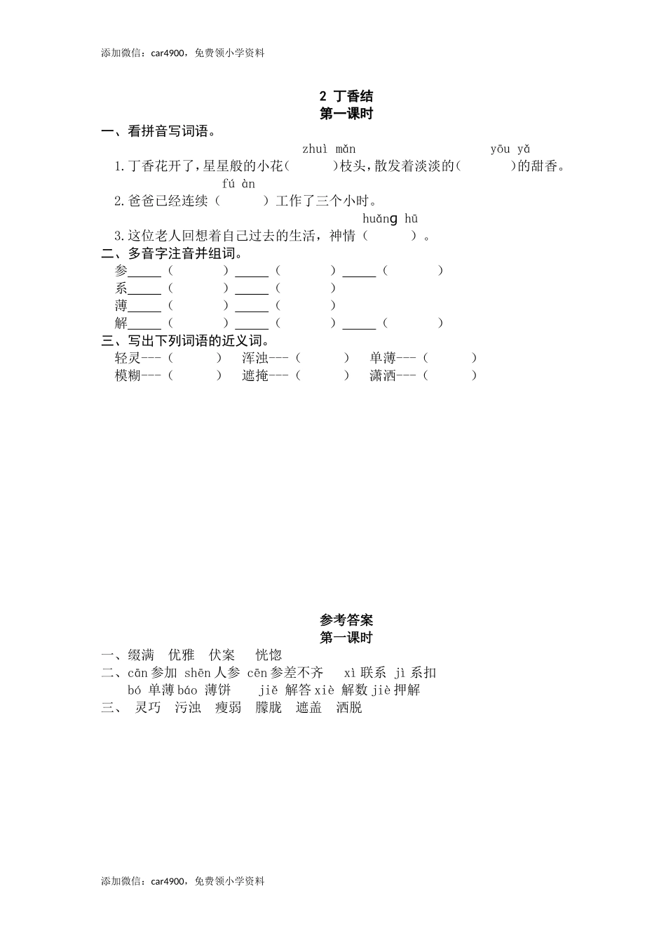2 丁香结 课时练.doc_第1页