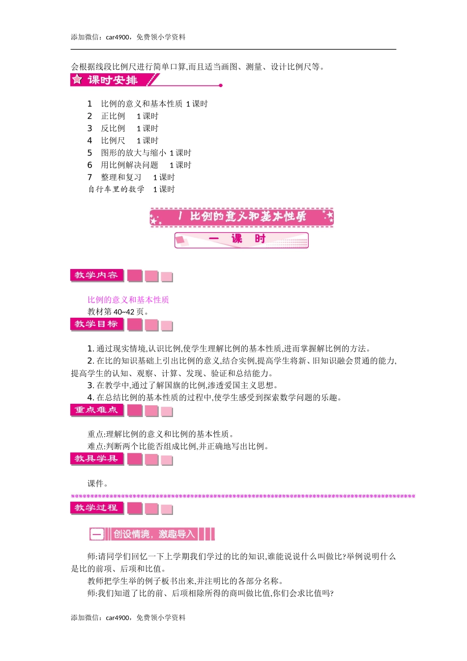 第四单元教案.doc_第2页