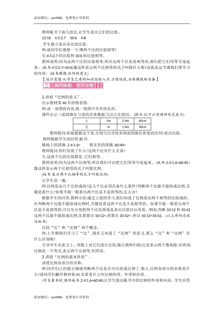 第四单元教案.doc_第3页