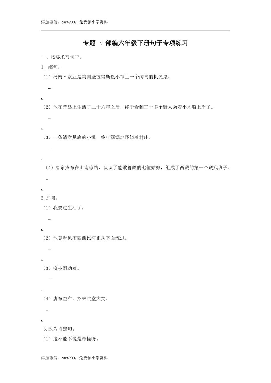 六下句子专项.docx_第1页