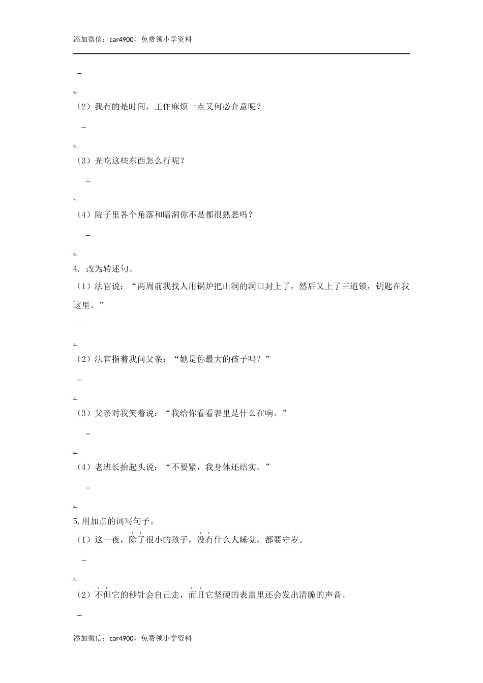 六下句子专项.docx_第2页