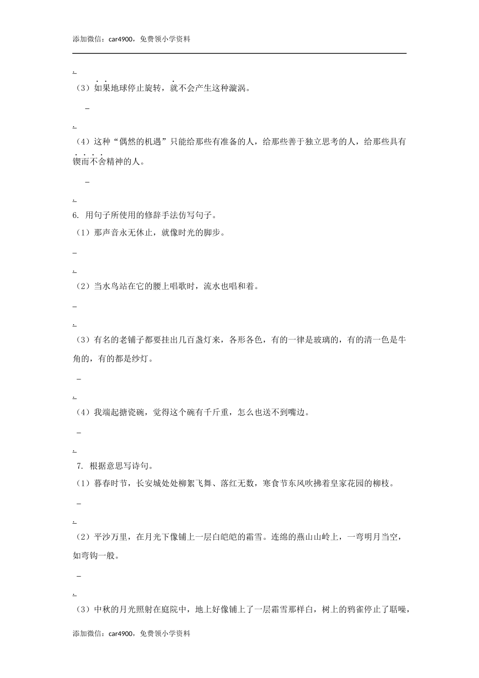 六下句子专项.docx_第3页