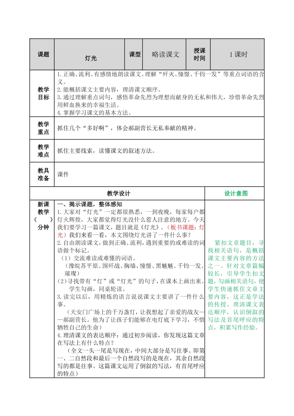 8 灯光 教学教案.doc_第1页
