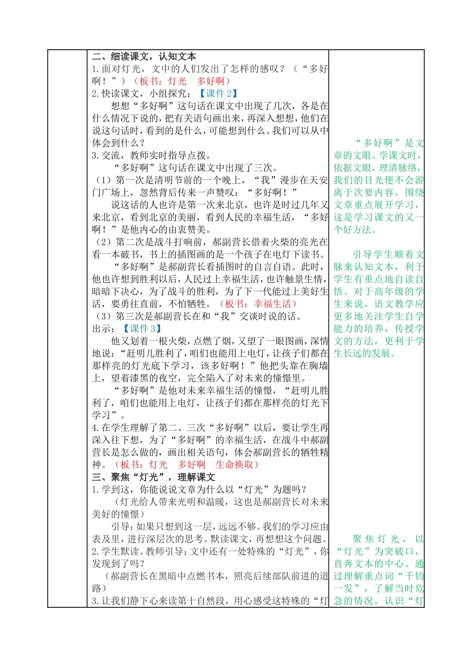 8 灯光 教学教案.doc_第2页