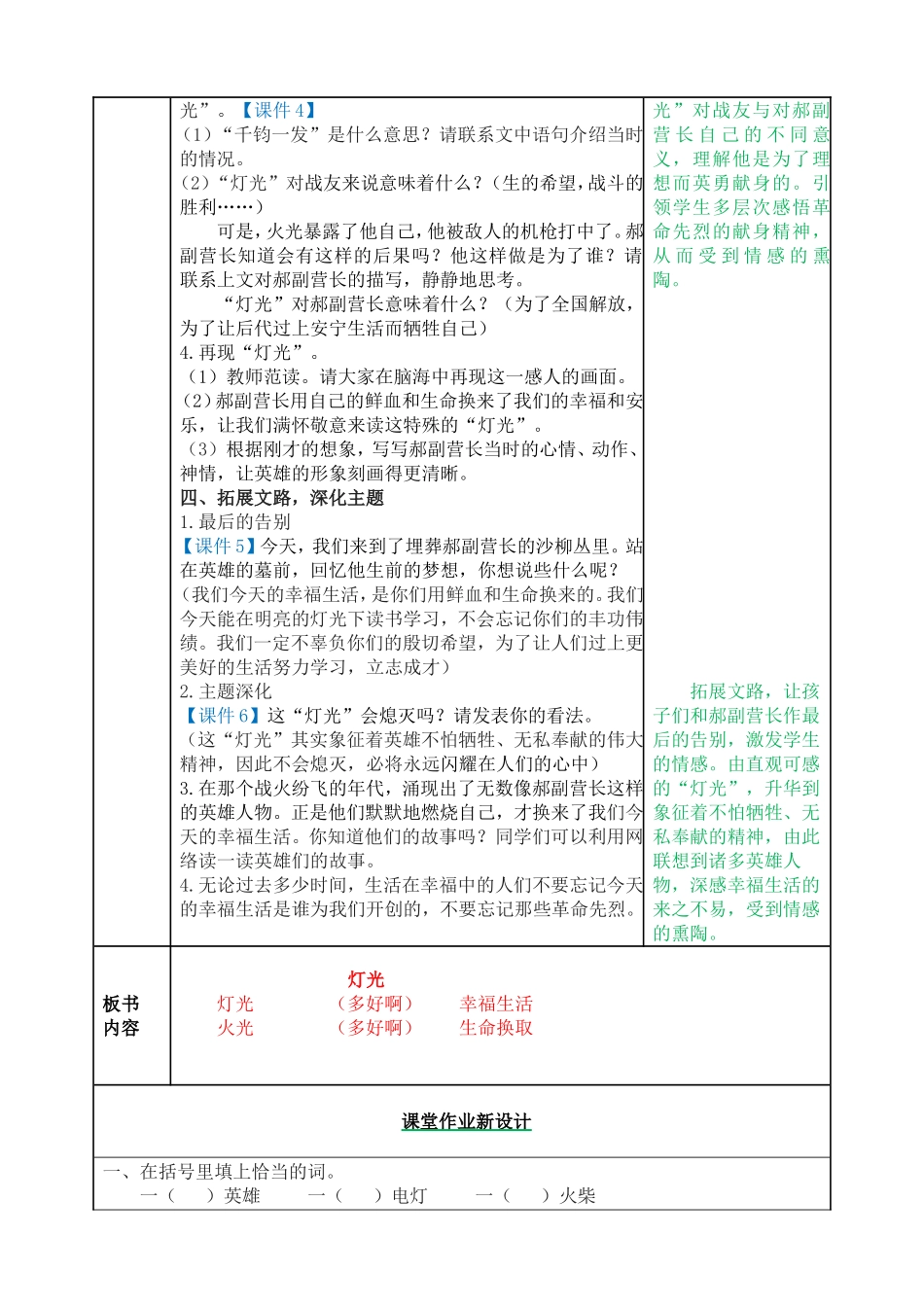 8 灯光 教学教案.doc_第3页