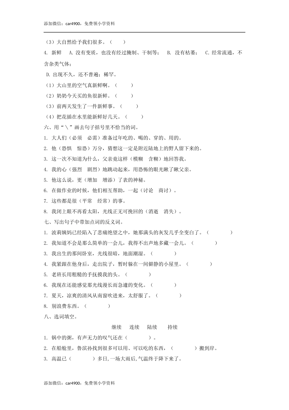 六下词语专项.docx_第2页