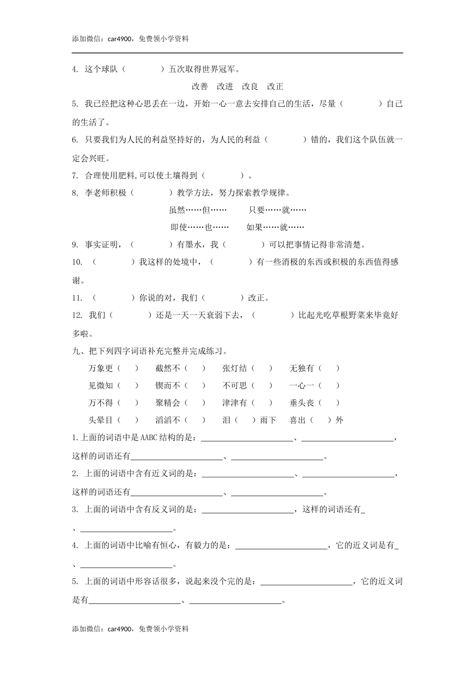 六下词语专项.docx_第3页